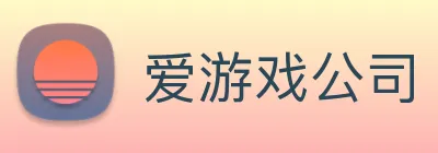 爱游戏公司 logo